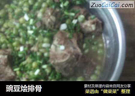 豌豆烩排骨