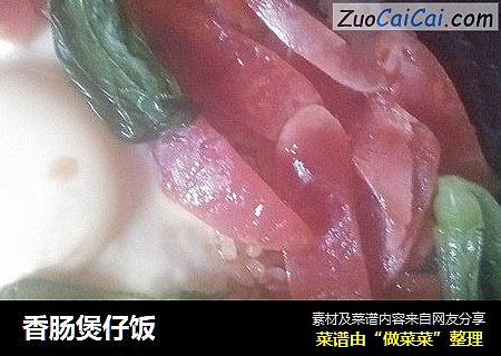 香肠煲仔饭