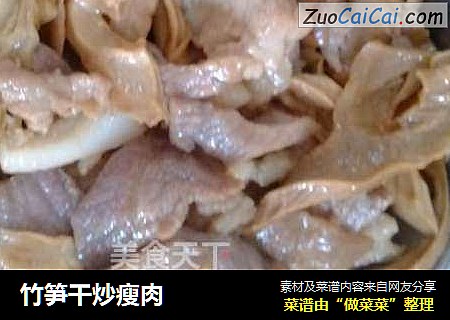 竹笋干炒瘦肉