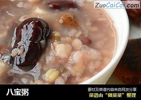 八宝粥