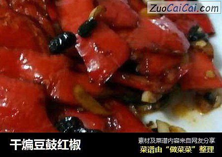 干煸豆鼓红椒