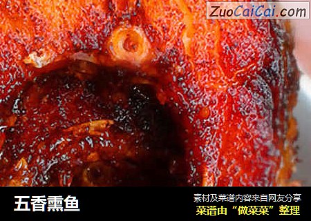五香熏鱼