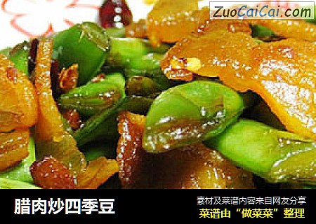 腊肉炒四季豆