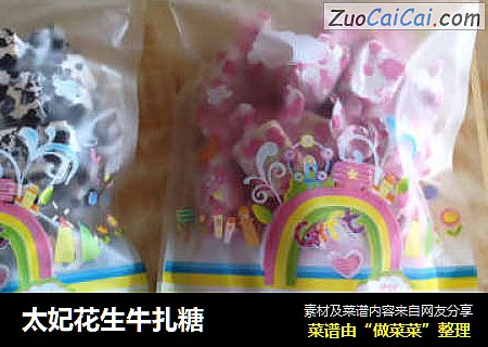 太妃花生牛扎糖