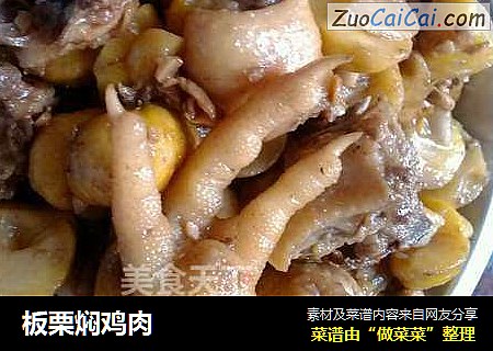 板栗焖鸡肉