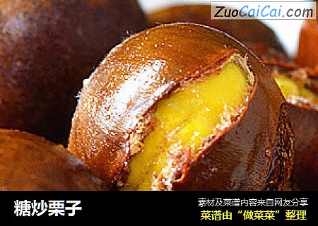 糖炒栗子