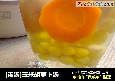 [素汤]玉米胡萝卜汤