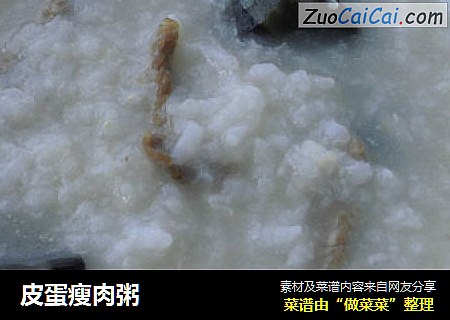 皮蛋瘦肉粥