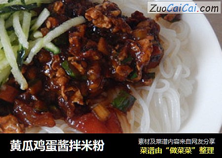 黄瓜鸡蛋酱拌米粉