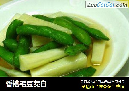 香糟毛豆茭白