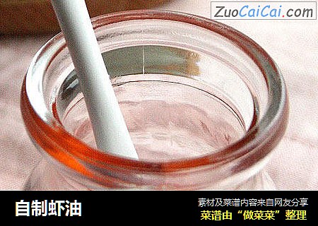 自制虾油