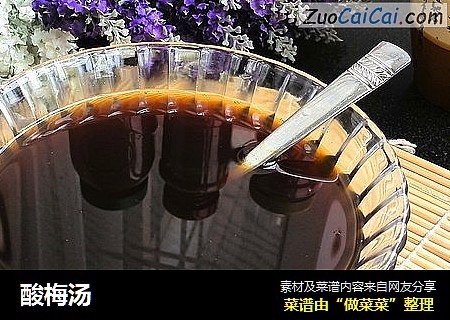 酸梅汤