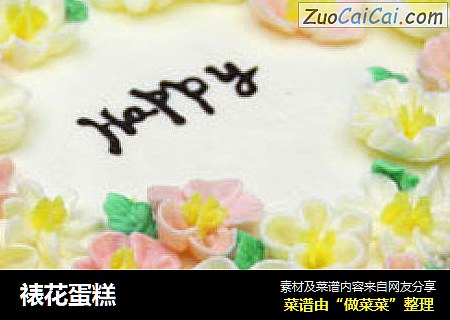裱花蛋糕