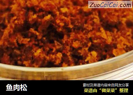 鱼肉松