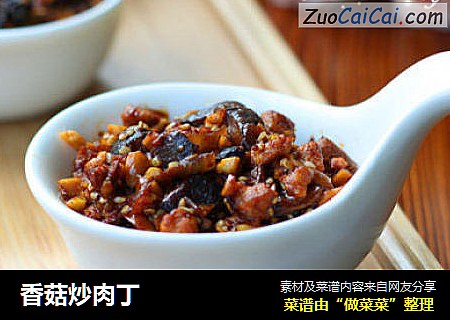 香菇炒肉丁