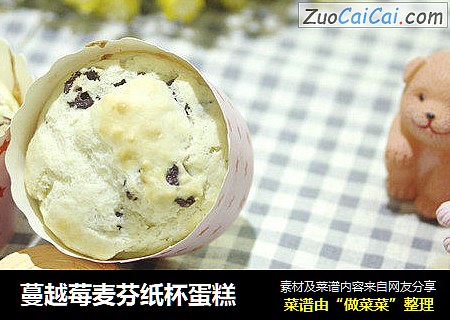 蔓越莓麦芬纸杯蛋糕