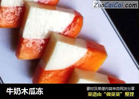 牛奶木瓜冻