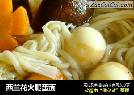 西兰花火腿蛋面