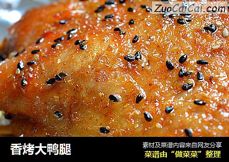 香烤大鸭腿