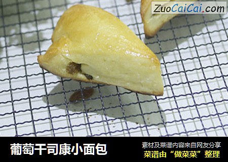 葡萄干司康小面包