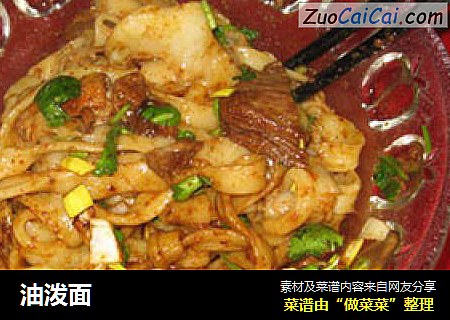 油泼面