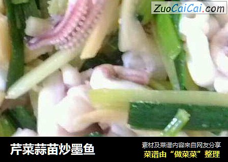 芹菜蒜苗炒墨鱼