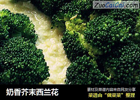 奶香芥末西兰花