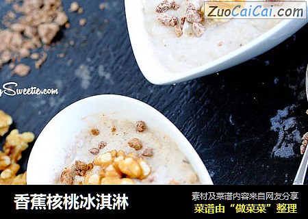 香蕉核桃冰淇淋