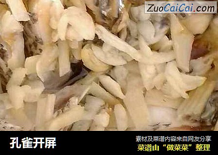 孔雀开屏