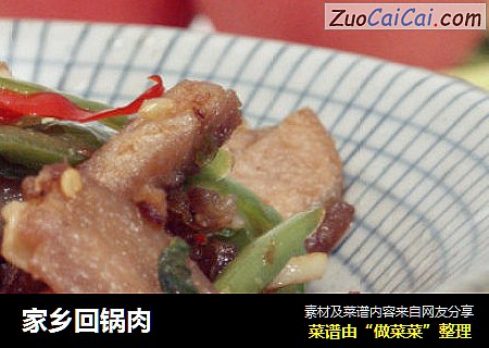 家乡回锅肉