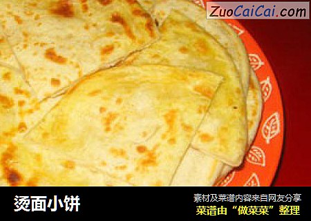 烫面小饼