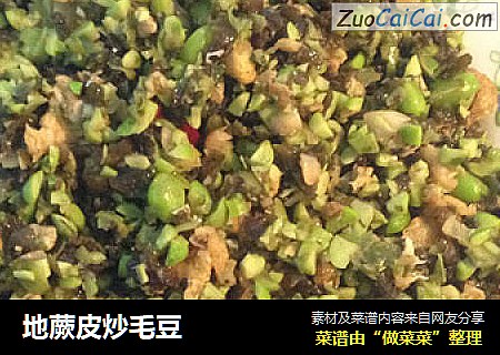 地蕨皮炒毛豆