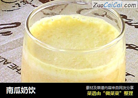 南瓜奶饮