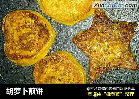 胡萝卜煎饼