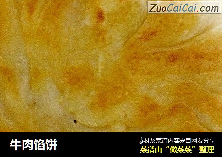 牛肉馅饼