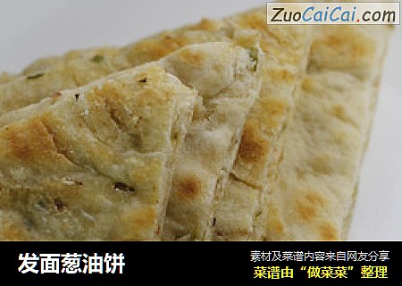 发面葱油饼