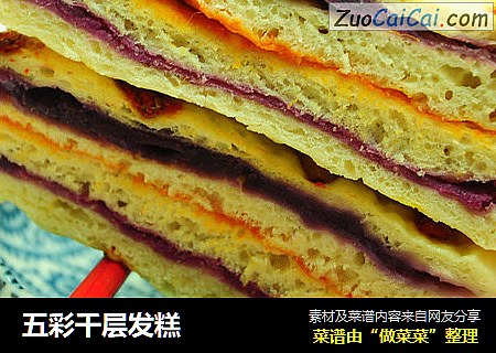 五彩千层发糕