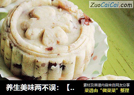 养生美味两不误：【蜜豆山药糕】
