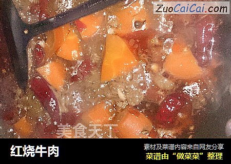 红烧牛肉