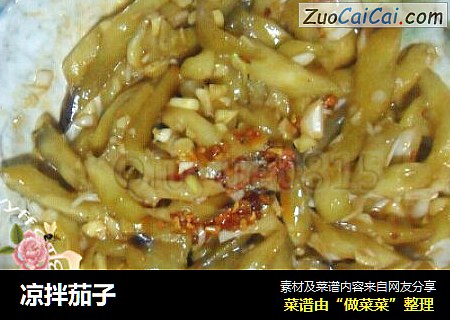 凉拌茄子