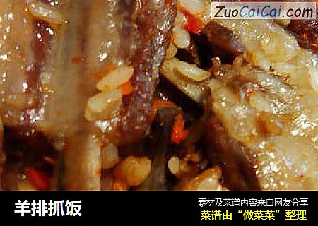 羊排抓饭