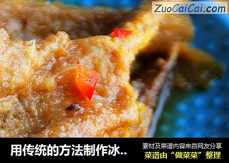 用传统的方法制作冰凉开胃的【豉汁小黄鱼】