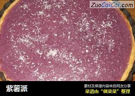 紫薯派