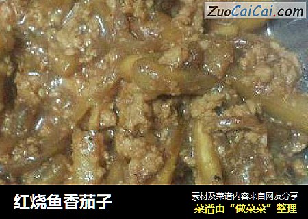 红烧鱼香茄子