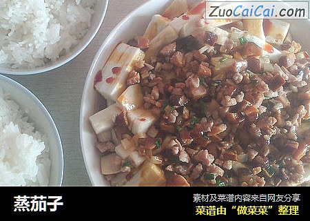 蒸茄子