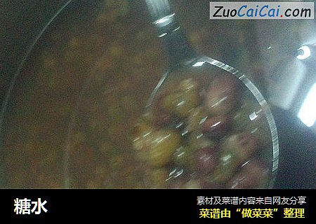 糖水