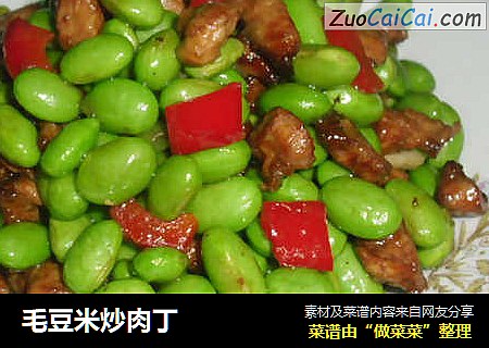 毛豆米炒肉丁