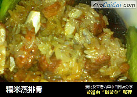 糯米蒸排骨