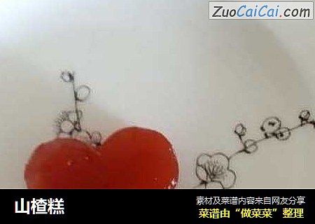 山楂糕
