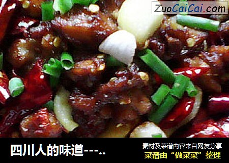 四川人的味道-------好巴食的正宗四川辣子鸡